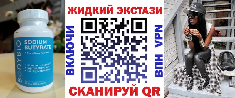 купить закладку  Сенгилей  БУТИРАТ оксибутират 