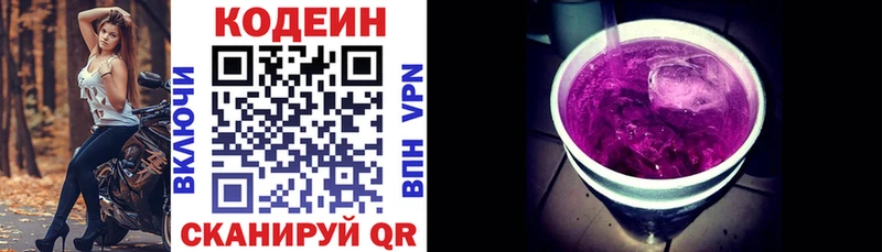 Кодеин Purple Drank  Сенгилей 